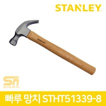 스탠리 16온스 화이바자루 빠루 망치 STHT51339-8, 1개
