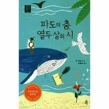 파도의 춤 열두살의 시 7 오늘의 청소년 문학, 상품명