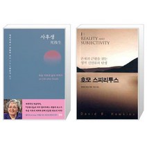 유니오니아시아 사후생 + 호모 스피리투스, [단일상품]