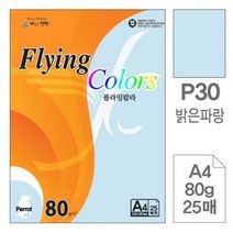 BRQ129334삼원 플라잉칼라P30.밝은파랑색/A4/80g/25매, 상세페이지 참조