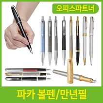파카 만년필 볼펜 어번프리미엄 벡터 아이엠, 제품선택, 03어번프리미엄골드파우더GT만년필/5020910