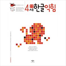 생각놀이 느낌놀이 한글익힘 4세:유아 통합 학습 프로그램, 애플비