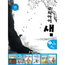 로직아이 샘 파랑 1단계 : 개정3판 창의독서 지도교재, 로직아이(로직인)