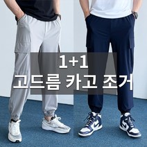 데일트 1+1 고드름 남자 여름 냉장고 카고 조거 팬츠