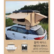 루프 하드 탑 텐트 suv 승용차 차량연결 일체형 캠핑 글램핑 차박 캐빈텐트, L  블랙 쉘 + 베이지 캔버스