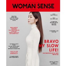우먼센스 1월호 2023년 [부록없음] 여성 잡지