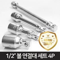 도쿠 7204200S 1 2인치 익스텐션바 소켓 볼 복스연결대 세트 4p