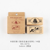 세계 여행 국가 상징 우드 스탬프 세트 우표 감성 나무 도장 다꾸 데코 장식 DIY 재료, 중국