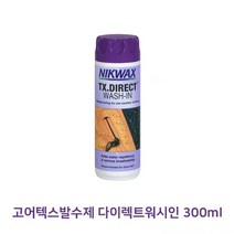 고어텍스 발수제 다이렉트워 시인 300ml 베이스 워시, 고어텍스발수제 다이렉트워시인 300ml