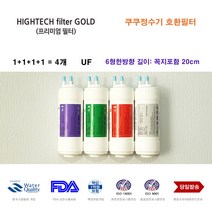쿠쿠 전자 CP-F602HW 정수기 교체 대체 필터 4개 교환