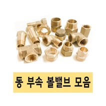 동부속 볼밸브 동나사부속 볼밸브 동밸브 신주부속 신주나사부속, 11.볼밸브 100A, 1개