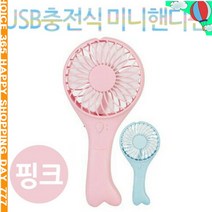 k굿템LpcEa-z1383s휴대용미니선풍기 핑크/HS-1800_nr7369