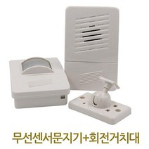 KPD109840문열림센서차임벨 거치대 무선문지기 무선도어벨 무선센서문지기 도어벨 무선차임벨 동체 열선 감지기