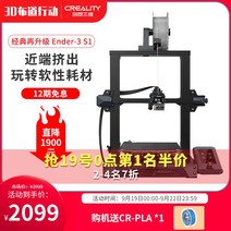 가정용 3D 프린터 프린터기 자동 입문용 프린트 고정밀도 프린팅 모델링 교육용 출력, ENDER-3 S1(미규), 공식 표준배치