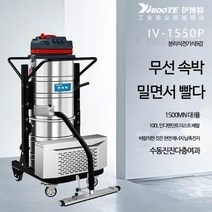 공업용 산업용 무선 청소기 대용량 진공 사무실 업소용 대형 식당용 흡입력 창고 작업장 먼지 입자 흡입, 단일사이즈, 1550P
