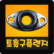 한일정품 AS펌프부속 PH-255A 토출구플랜지(20A)