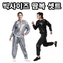 땀복 운동 헬스 복싱 상의 권투 땀복 상하의 셋트 여자 남녀공용 다이어트땀복 빅사이즈