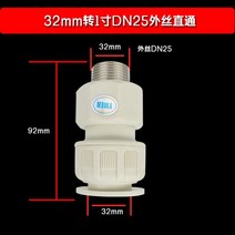 에어컨동배관 동파이프 핫멜트 프리 PPR 튜브 스트레이트 스루 퀵 핏 조인트 PVC 알루미늄-플라스틱 구리, 11/Φ32*1 인치 DN25 외부 와이어 직선