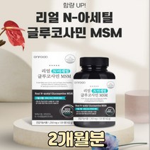 식약처인증 MSM 엔아세틸 글루코사민 고함량 비타민D 초록입홍합 보스웰리아 관절비타민 관절건강 연골 뼈 영양제 보조제 남편 와이프 배우자 부부 선물