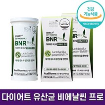에이스바이옴 다이어트 유산균 비에날씬 프로 국내 최초 체지방 감소 모유 유래 프로바이오틱스 비앤알17 bnr17 미국 1개월 2개월 3개월 홈쇼핑 방송 건강 식품 정품 식약처 인증, 2박스 (2개월분), 425mg x 30캡슐