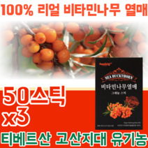 안전성 검사를 통과한 티베트 오염 없는 100% 리얼 비타민 나무 열매 고산지대 유기농 그래뉼 성인 남녀 주부 남편 직장인 현대인 맛있는 스틱 가루 분말 파우더 파는곳 추천, 3