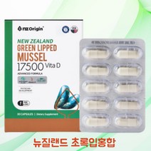 초록잎홍합 영양제 뉴질랜드 초록입홍합 오일 푸른 녹색 초록홍합 그린 머슬 엔젯오리진 비타민D 30캡슐