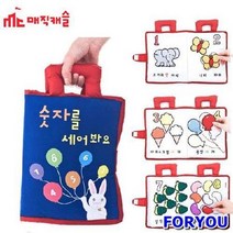 ForU41 매직캐슬 헝겊책 숫자를세어봐요 교육완구 숫자세기 유아놀이 유아완구, 상세페이지 참조