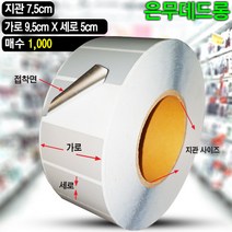 아이티에스엔지샵 은무데드롱 95x50(mm) 1000매, 95mm x 50mm 1000매