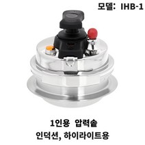 1인용 2인용 미니압력밥솥 인덕션 하이라이트 겸용 혼밥 가마솥밥 솥밥 준오가마솥, 스텐뚜껑