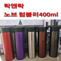더예뻐진너 락앤락 노브 텀블러 400ml, 다크그레이