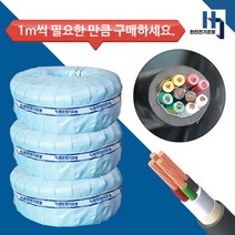 국산 전기선 기성전선 VCT 전선 연선 충진형 케이블 0.75SQx10C 절단 1M 단위, 1개