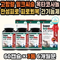 간기능개선제 밀크씨슬효과 피곤할때영양제 무기력증 캐나다산 고함량 밀크씨슬추출물 복합비타민 간건강 고함량 간에좋은영양제 숙취해소제 간영양 실리마린 밀크시슬 만성피로 피로회복 40대