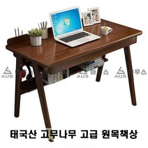 아우스 KH 북유럽풍 태국산 고무나무 고급 원목책상 게이밍책상 컴퓨터책상 학생책상 사무용책상 고등학생책상 컴퓨터테이블 게임용책상 중학생책상 사무실책상 서재책상 1인용책상 2인용책상, 책상단품(고급형)(브라운)(1000mm)