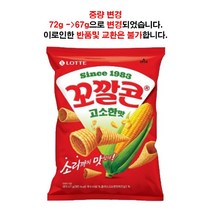 롯데제과 꼬깔콘 고소한맛, 72g, 4개