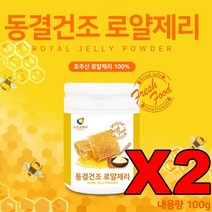뉴트로웨이 동결건조 호주로얄젤리분말 2통 로얄락틴 생로얄제리 여왕벌 하이드록시데센산 로열락틴 생로열젤리 royaljelly 로열젤리, 단품