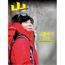 월간 산 2023년 2월호