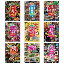 서준도서 초등3-4학년 과학학습도감 베스트 최강왕 시리즈 곤충 공룡 위험생물 괴기생물 놀라운생물 요괴 공룡 곤충슈퍼대도감 공포, 최강왕 놀라운 생물 대백과/, 9791170183877