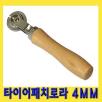 한경공구 타이어 패치 로라 4mm