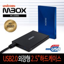 유니콘 HC-2500S USB2.0 2.5형 외장형하드케이스, HC-2500S 블루