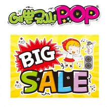 ( 빅세일 ) 