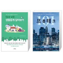 부동산 N잡 생활중개 알아보기 + 프롭테크 101 (마스크제공)