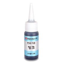 번호기(넘버링) 금속용 잉크 저렴한 공시생 북커버 간편한 제본보호 표지디자인 보고서표지 인쇄 페스티발