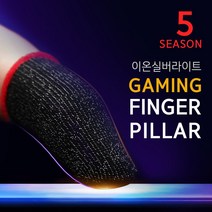 시즌5 이온실버 라이트버전 배그 게임용 골무 엄지장갑, 시즌5 이온실버 라이트 1P