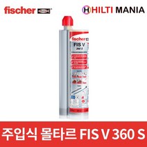 피셔 FIS V 360S 주입식 케미칼 앵커