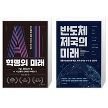 AI 혁명의 미래 + 반도체 제국의 미래 (마스크제공)
