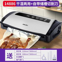 소형 가정용 진공포장기 자동 수축 진공기 무선 노즐식 압축기 델리 14890 진공 포장, 14886 건식습식 겸용커터 포함 진공 롤 25c