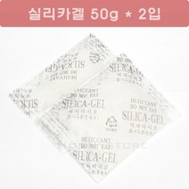 SamSG 실리카겔 50g x 2개 국내생산 ( 습기가 많은장소 어디나 - 습기제거 흡습제 제습 방습제 제습제 습기제거제 흡습 ), 2입
