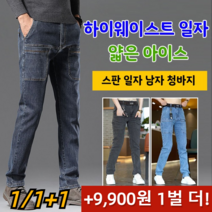 1/1 1 스판 일자 남자 청바지 스트레치 스트 남성 청바지 남자청바지, 34, 블랙 그레이*1벌