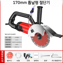 도로 벽 컷팅기 콘크리트 절단기 석재 절삭기 커터기, (170mm 톱날형 절단기/옵션이미지 참고)