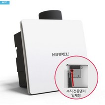 힘펠 환풍기 제로크 HV3-80X (MD) 역류 방지 전동댐퍼 일체형 강추